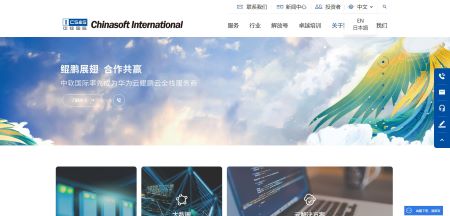 中軟國(guó)際